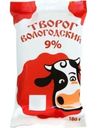 Творог Северное Молоко Вологодский 9%, 180г