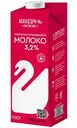 Молоко Лебедяньмолоко 3,2%, 1кг