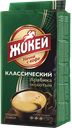 Кофе ЖОКЕЙ, Классический, молотый, 250г