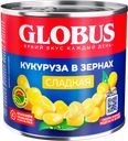 Кукуруза GLOBUS сладкая, в зернах, 340г