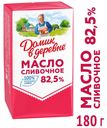 Масло сливочное «Домик в деревне» 82,5%, 180 г