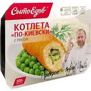Котлета по-киевски Сытоедов с рисом, 300 г