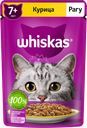 Корм консервированный для взрослых кошек WHISKAS рагу с курицей 7+, 75г