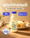 Молочный сгущенный продукт с сахаром, МАРИМОЛОКО, 1%, 500 г