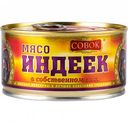 Мясо индеек Совок в собственном соку, 325 г