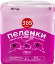 Пеленки гигиенические 365 ДНЕЙ впитывающие 60x90см, 20шт