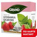 GRAND SUPREME Чай черный Клубника Базилик 20пир 36г:12