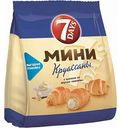 Круассаны 7 Days Мини с кремом со вкусом Ваниль, 105г