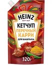 Кетчуп Heinz Перечный карри для шашлыка, 320 г