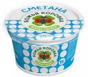 Сметана «Божья Коровка» 15%, 180 г