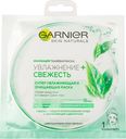 Маска тканевая Garnier Увлажнение + свежесть для нормальной и комбинированной кожи, 32г