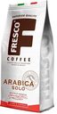 Кофе Fresco Arabica Solo в зернах, 200 г