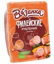 Сосиски Вязанка Филейские рубленые варёные, 300г