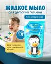Мыло жидкое "Детское", VESTAR, 1 л, в ассортименте