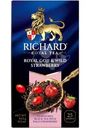 Чай черный Richard Royal Goji & Wild Strawberry с гибискусом, кусочками земляники и ароматом ягод годжи 25х1.7г