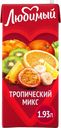 Напиток сокосодержащий ЛЮБИМЫЙ Тропический микс, 1.93л