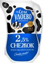 Снежок ИЗ СЕЛА УДОЕВО, 2,5% (Энгельсский МК), 900г