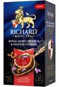 Чай Richard Роял Моро Орэндж Энд Пэшн Флауэр чёрный, 25х1,7г