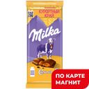 MILKA Шоколад с карамельной начин90г фл/п(Мон делис Русь):20