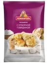 Пельмени Ложкаревъ С отборной говядиной 700г