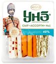 Сыр Красногвардейский МЗ Ассорти №1 40% БЗМЖ 120г