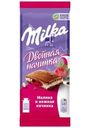 Шоколад Milka молочный Двойная начинка Малина и нежная начинка 80г