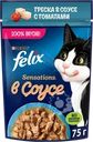 Корм влажный для взрослых кошек FELIX Sensations Треска с томатами в соусе