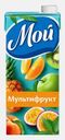 Нектар Мой мультифруктовый 950мл