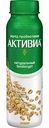 Йогурт питьевой натуральный Активиа Злаки 2,2%, 260 г