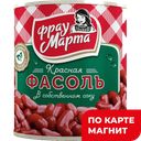 ФРАУ МАРТА Фасоль Красная в с/с 310г ж/б с кл(Промконсер):15