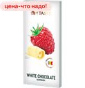 Шоколад PREMIERE OF TASTE белый с малиной, 80г