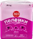 Пеленки гигиенические 365 ДНЕЙ впитывающие 60x90см, 20шт