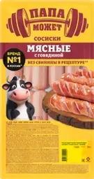 Сосиски ПАПА МОЖЕТ Мясные с говядиной, весовые
