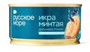 Икра минтая Русское море Дальневосточная пробойная, 130г