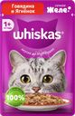 Корм консервированный для взрослых кошек WHISKAS желе с говядиной и ягненком, 75г