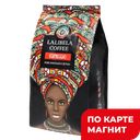 LALIBELA COFFEE Кофе жар в зерн 250г м/уп(Лалибела Кофе):6