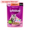 WHISKAS Корм д/котят влажн желе с телятиной 75г(Марс):28