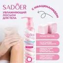 Лосьон для тела, SADOER, 200 мл, в ассортименте