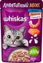 Корм консервированный для взрослых кошек WHISKAS Аппетитный микс Лосось и креветки в сливочном соусе, 75г