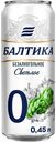 Безалкогольное пиво Балтика № 0 светлое фильтрованное пастеризованное 450 мл
