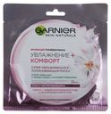 Маска для лица Garnier Увлажнение+комфорт тканевая 42гр