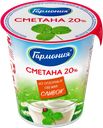 Сметана ГАРМОНИЯ 20%, 315г