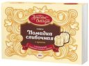 Конфеты Красный Октябрь сливочная помадка с цукатом, 180г