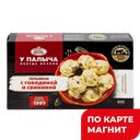 У ПАЛЫЧА Пельмени говядина и свинина 800г(Компания К):10