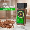 Кофе растворимый "Brasilia Exclusive", ЧЁРНАЯ КАРТА, 48 г