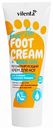 Крем для ног Vilenta Foot Pro Регенерирующий, 75 мл
