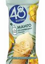 Мороженое молочное 48 Копеек с манговым наполнителем и кусочками манго в вафельном стаканчике, 94 г
