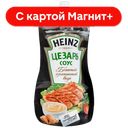 HEINZ Соус Цезарь 200г д/п(Петропрод):14