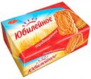 Печенье «Юбилейное» витаминизированное традиционное, 134 г