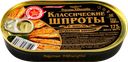 Шпроты ВКУСНЫЕ КОНСЕРВЫ в масле, 175г